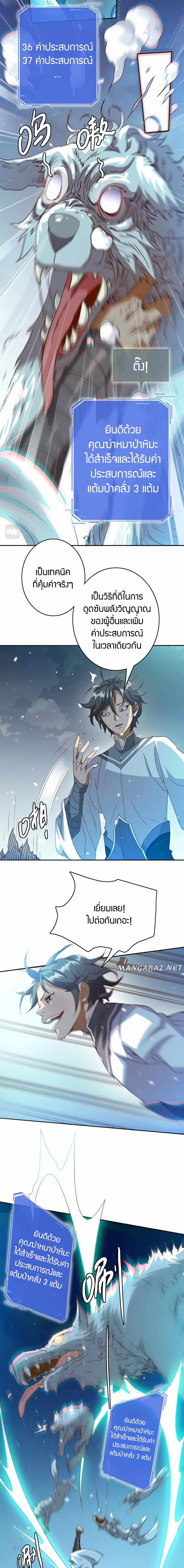 Crazy Leveling System ตอนที่ 5 หน้า 5