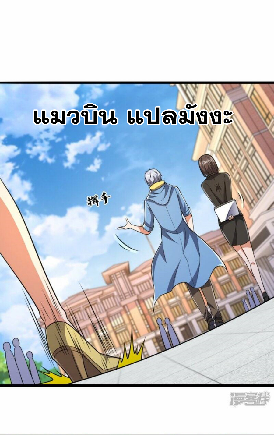 นครเซียนแห่งผู้ต่อต้านสวรรค์ ตอนที่ 250 หน้า 2