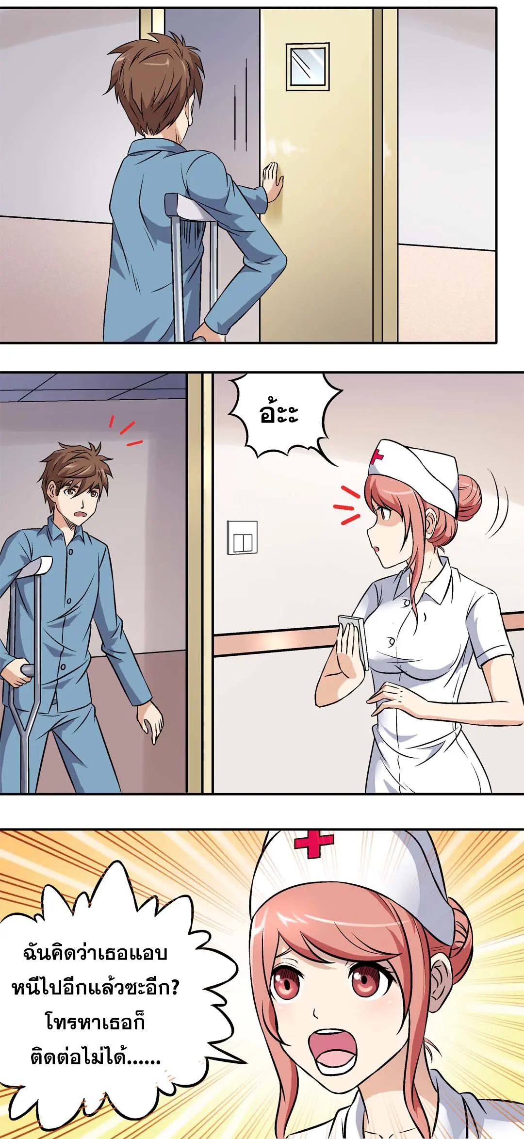 Luck Control ปรมาจารย์แห่งโชค ตอนที่ 9 หน้า 4