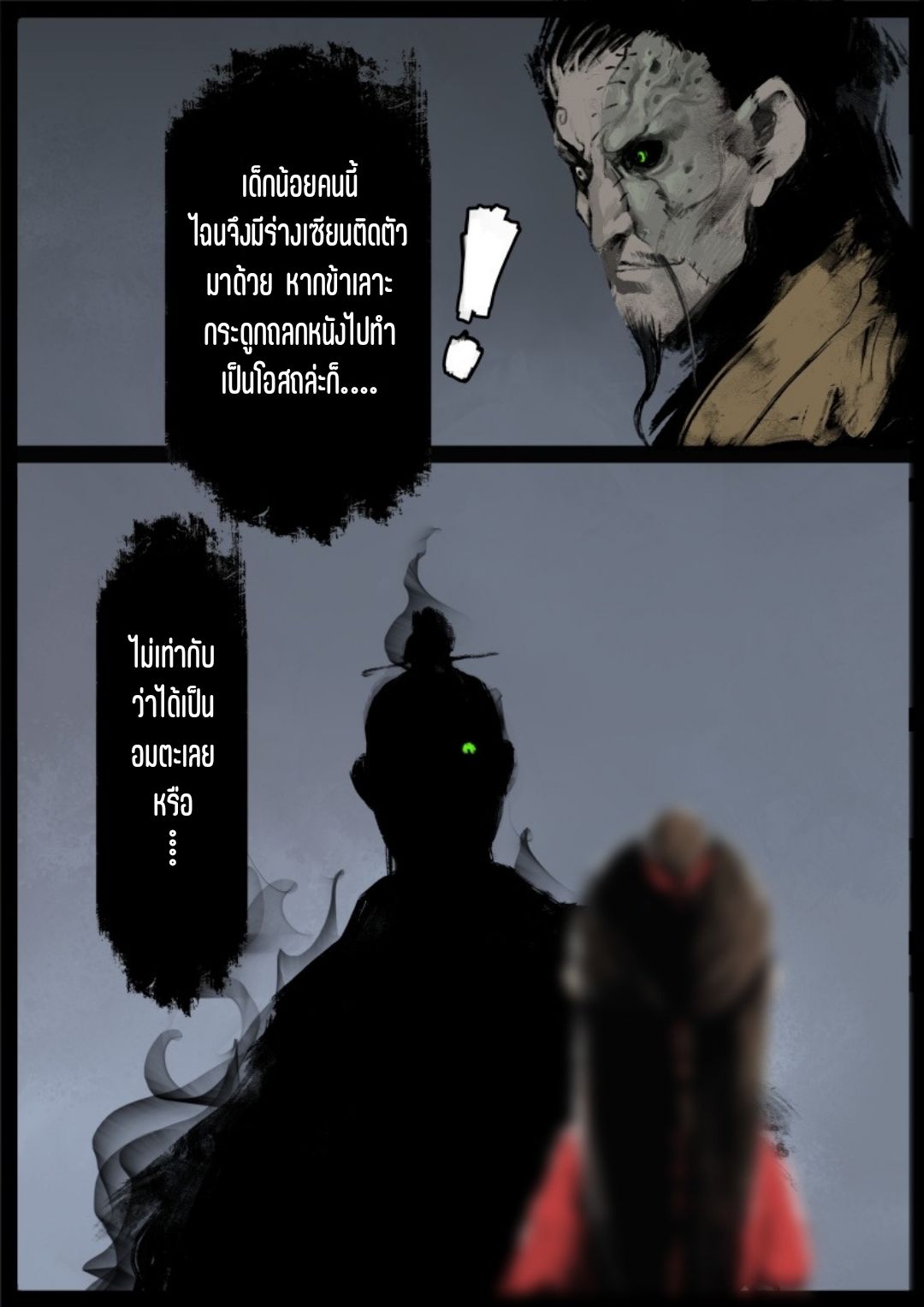 บันทึกปราบปีศาจ ตอนที่ 54 หน้า 18