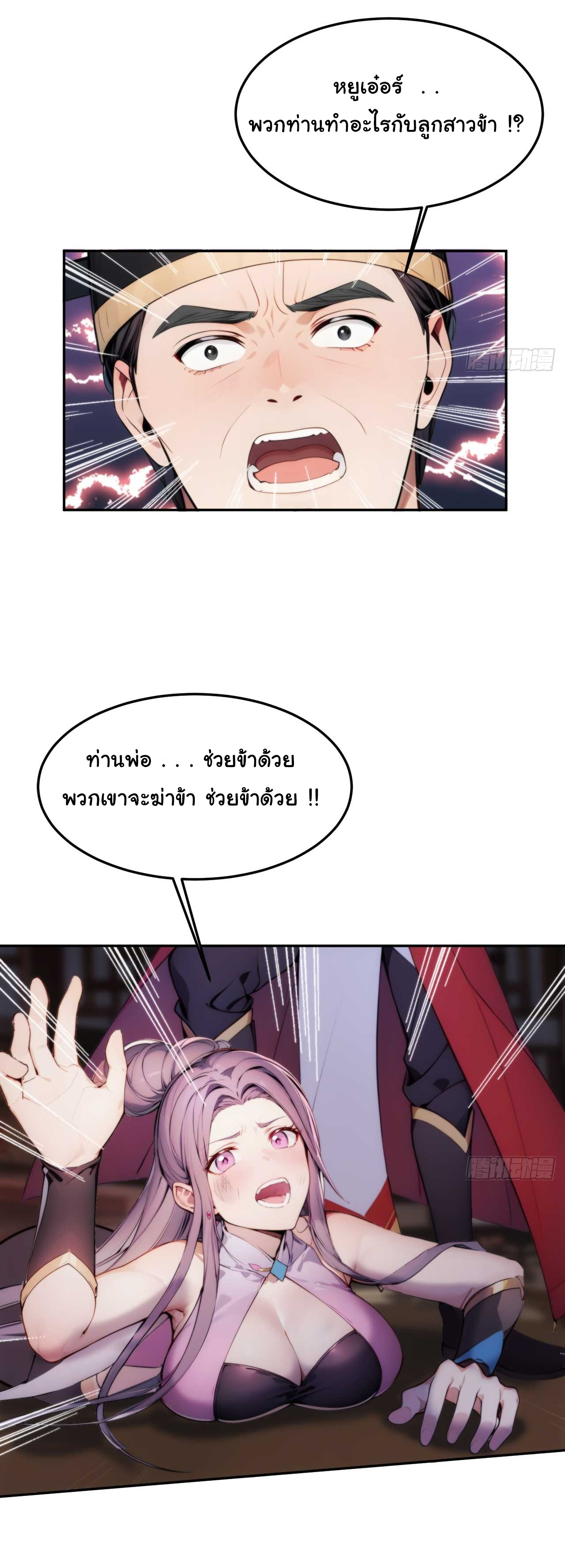 กระจอกแล้วทำไมยังไงข้าก็เป็นฮ่องเต้ ตอนที่ 6 หน้า 21