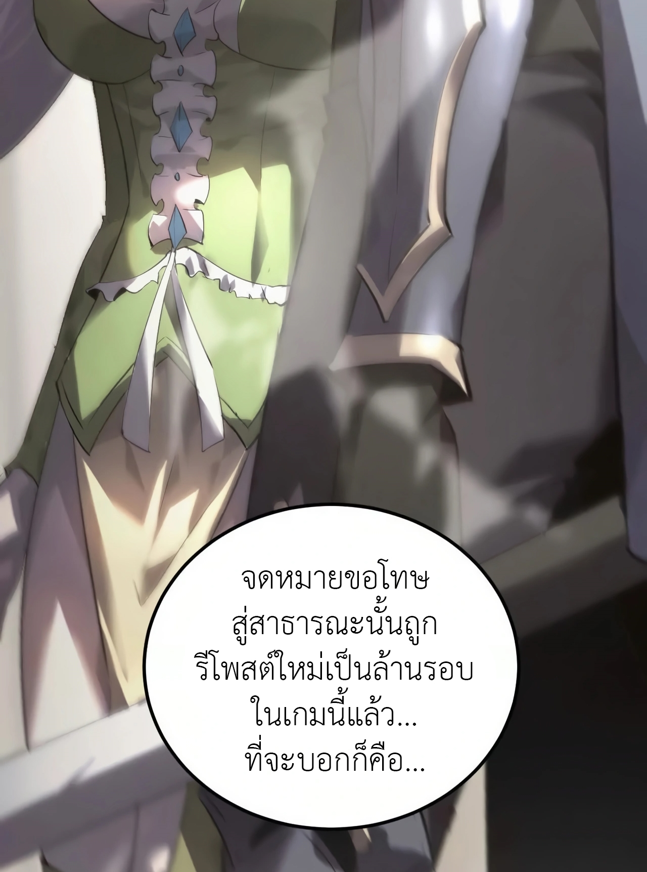 ยอดคน ณ โลกออนไลน์ ตอนที่ 3 หน้า 24