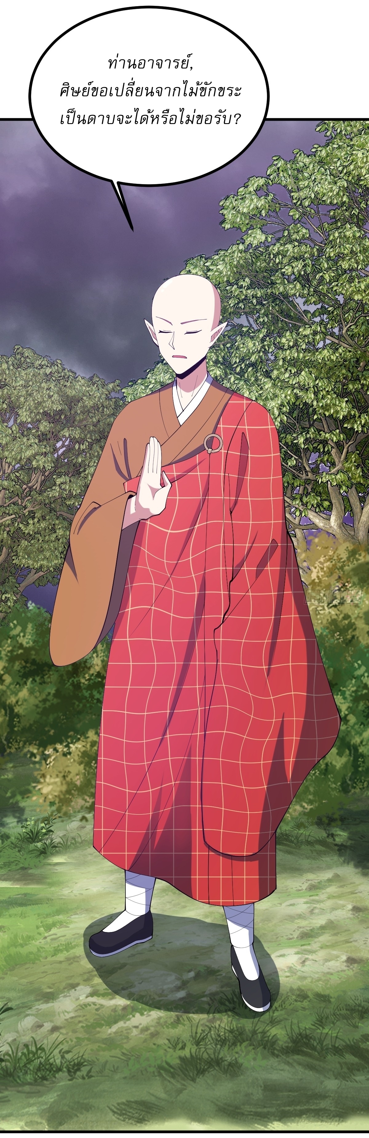 เก็บตัวร้อยปี จากนี้พี่ขอเทพ! INVINCIBLE AFTER A HUNDRED YEARS OF SECLUSION ตอนที่ 110 หน้า 24