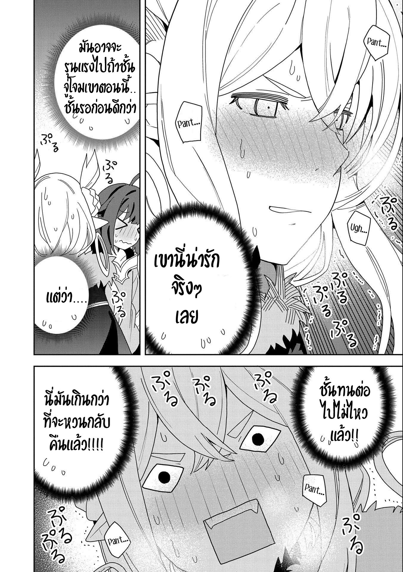 Akuma no Niidzuma ตอนที่ 9 หน้า 20