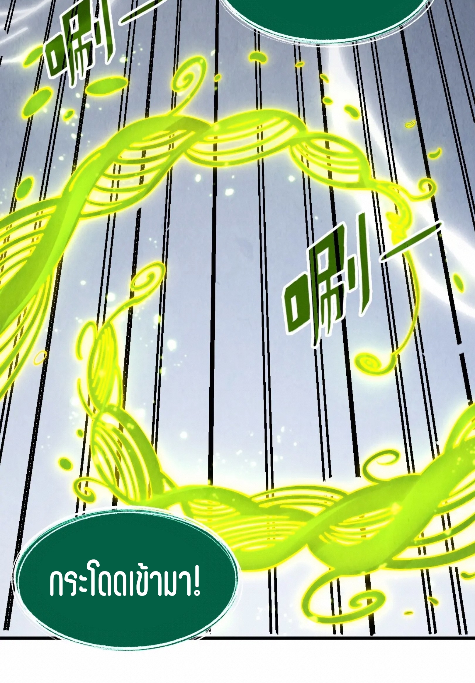 มหาเทพนิรันดร์กาล ตอนที่ 189 หน้า 46