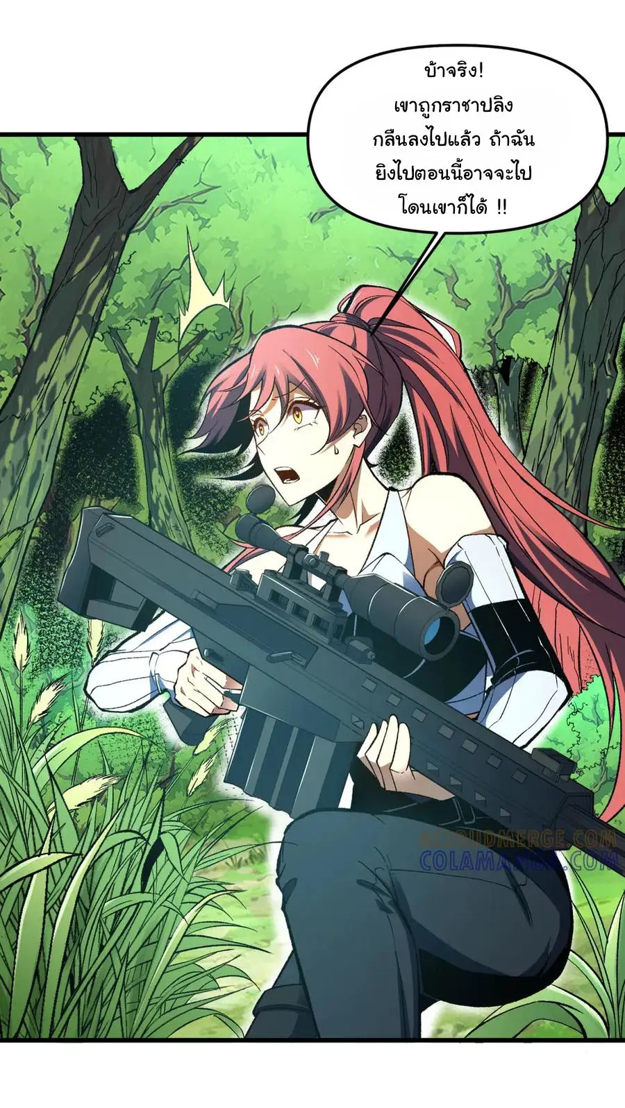 เปลี่ยนชะตาราชาโลกเสมือน ( The King of Reality ) ตอนที่ 9 หน้า 3