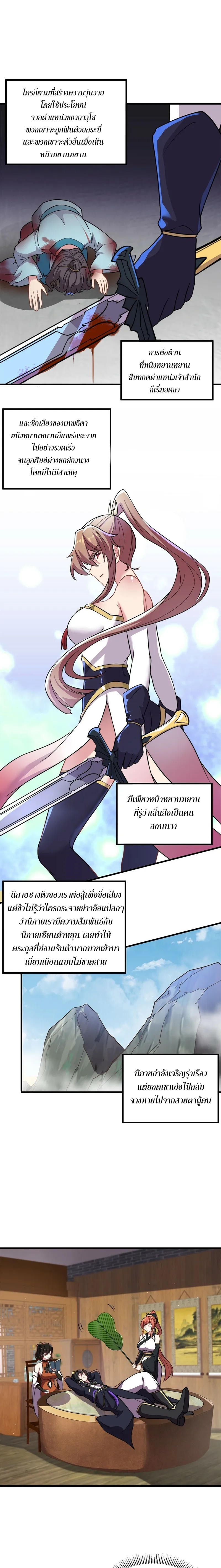 (ชนจีน) อาจารย์จอมวายร้ายกับลูกศิษย์ผู้อยู่ยงคงกระพัน ตอนที่ 40 หน้า 9