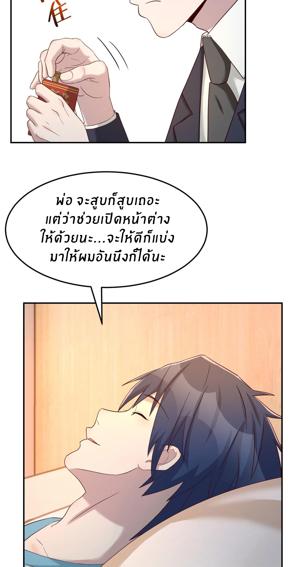 พี่สาวอยากเล่นคุณ ตอนที่ 74 หน้า 9