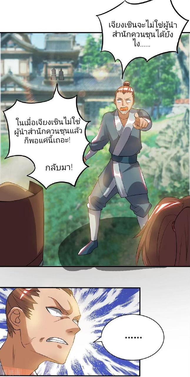 ราชันย์ผงาดโลกันตร์ ตอนที่ 2 หน้า 30