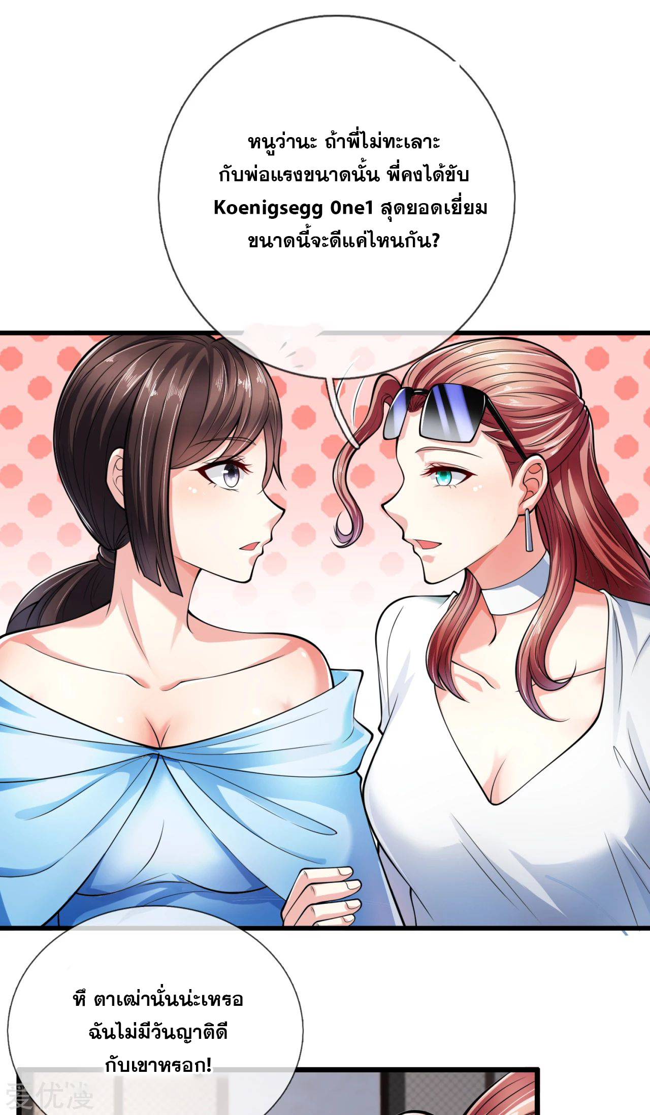 นครเซียนแห่งผู้ต่อต้านสวรรค์ ตอนที่ 160 หน้า 9