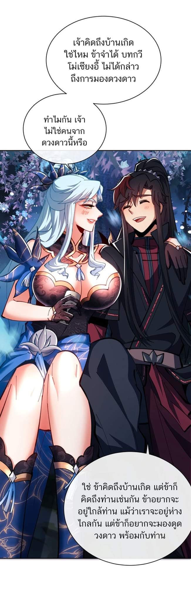 Devious Son Of Heaven ตอนที่ 23 หน้า 32