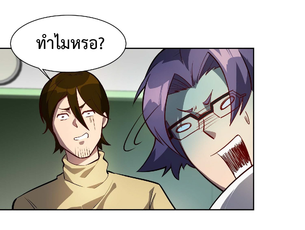 The People On Earth Are Too Ferocious ตอนที่ 23 หน้า 19
