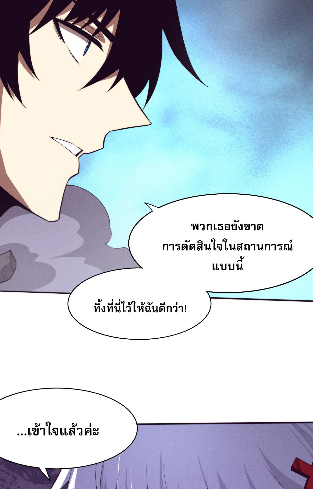 The Frenzy Of Evolution ตอนที่ 92 หน้า 24