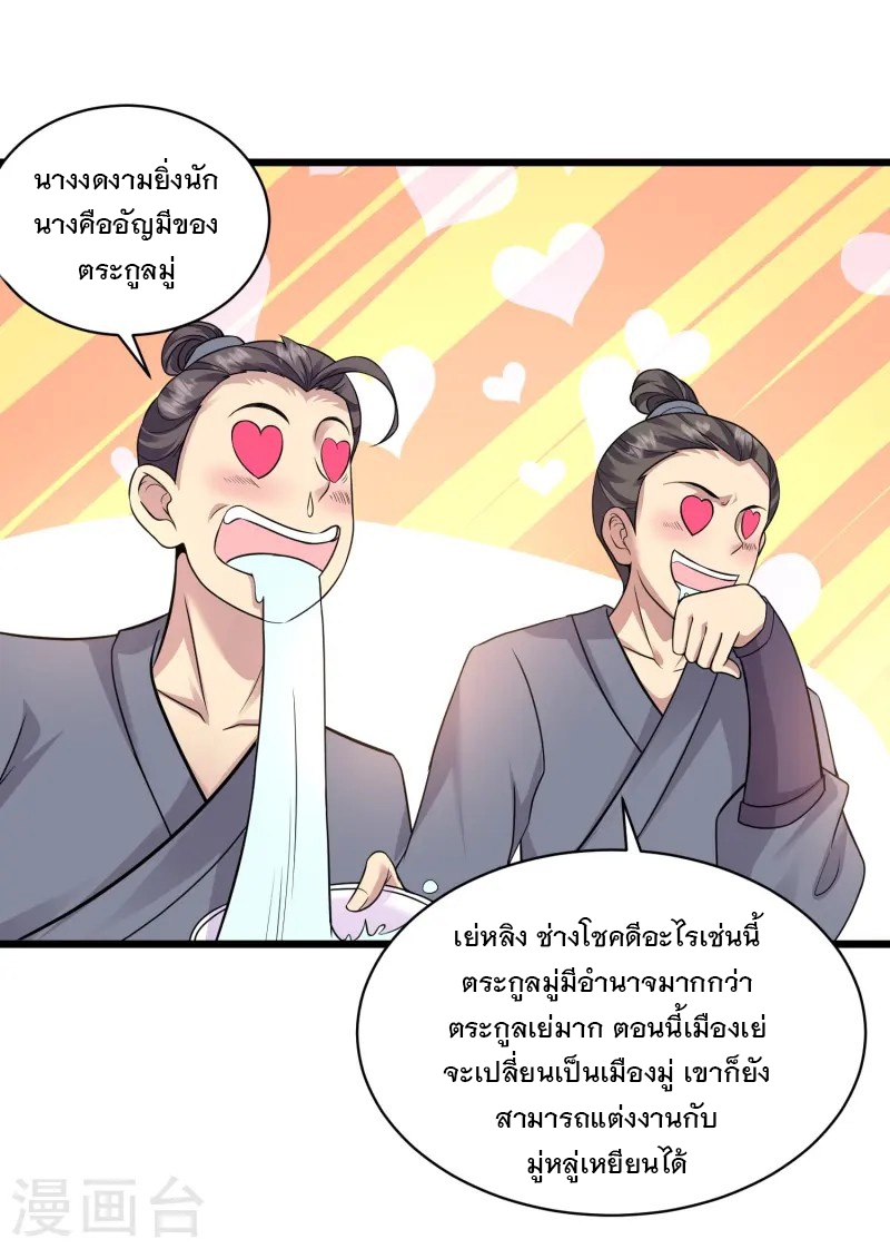 การกลับมาของเทพมาร ตอนที่ 2 หน้า 41