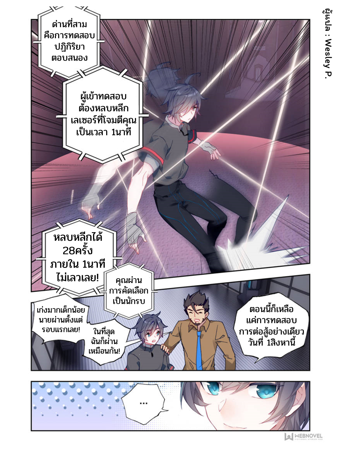 Swallowed star ศึกล้างดวงดาว ตอนที่ 4 หน้า 6