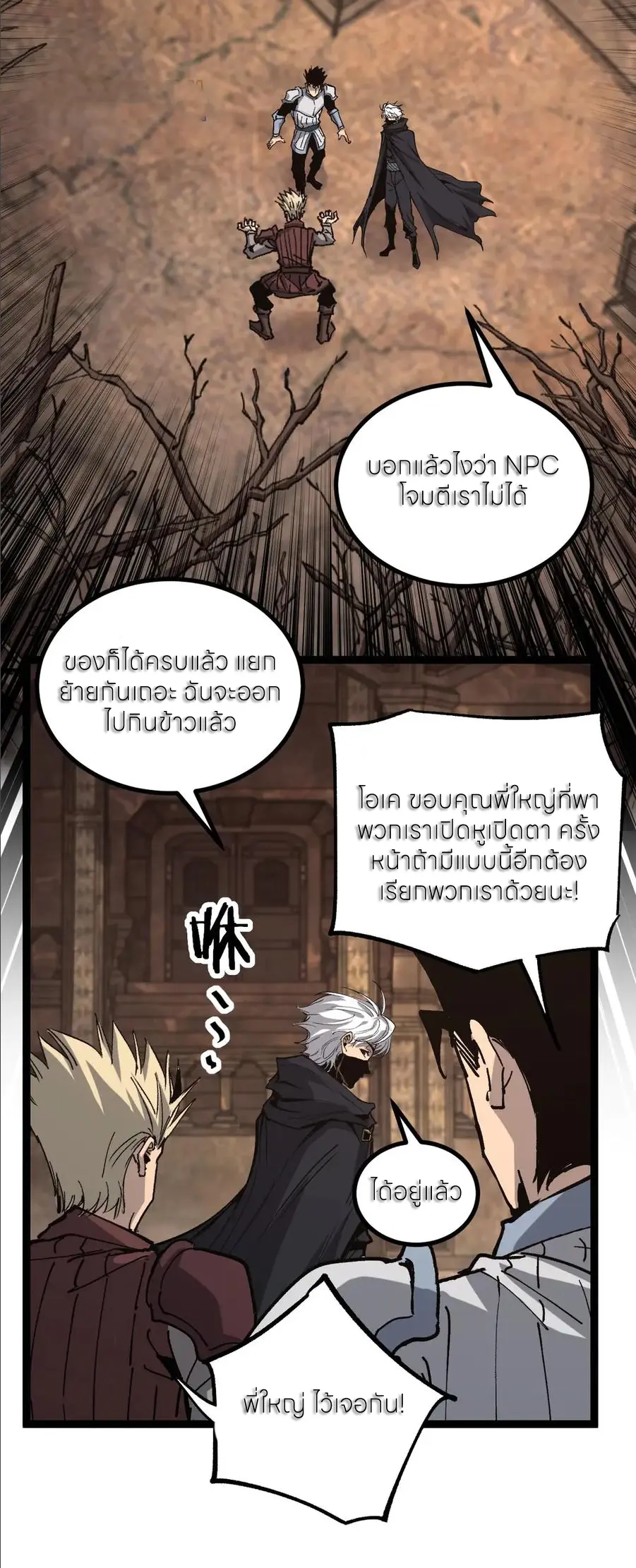 ราชานักฆ่าแห่งโลกเสมือน🗡️ ตอนที่ 45 หน้า 30
