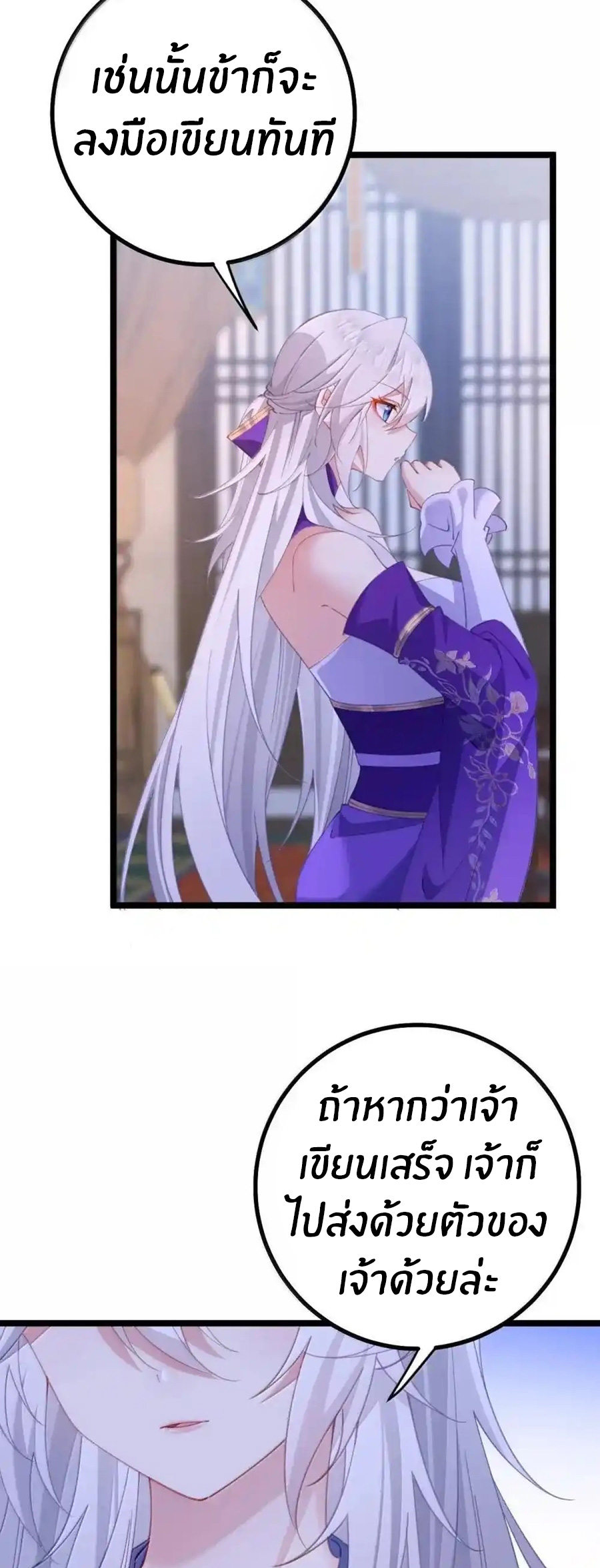 Crash into the body of the emperor's daughter ตอนที่ 26 หน้า 23