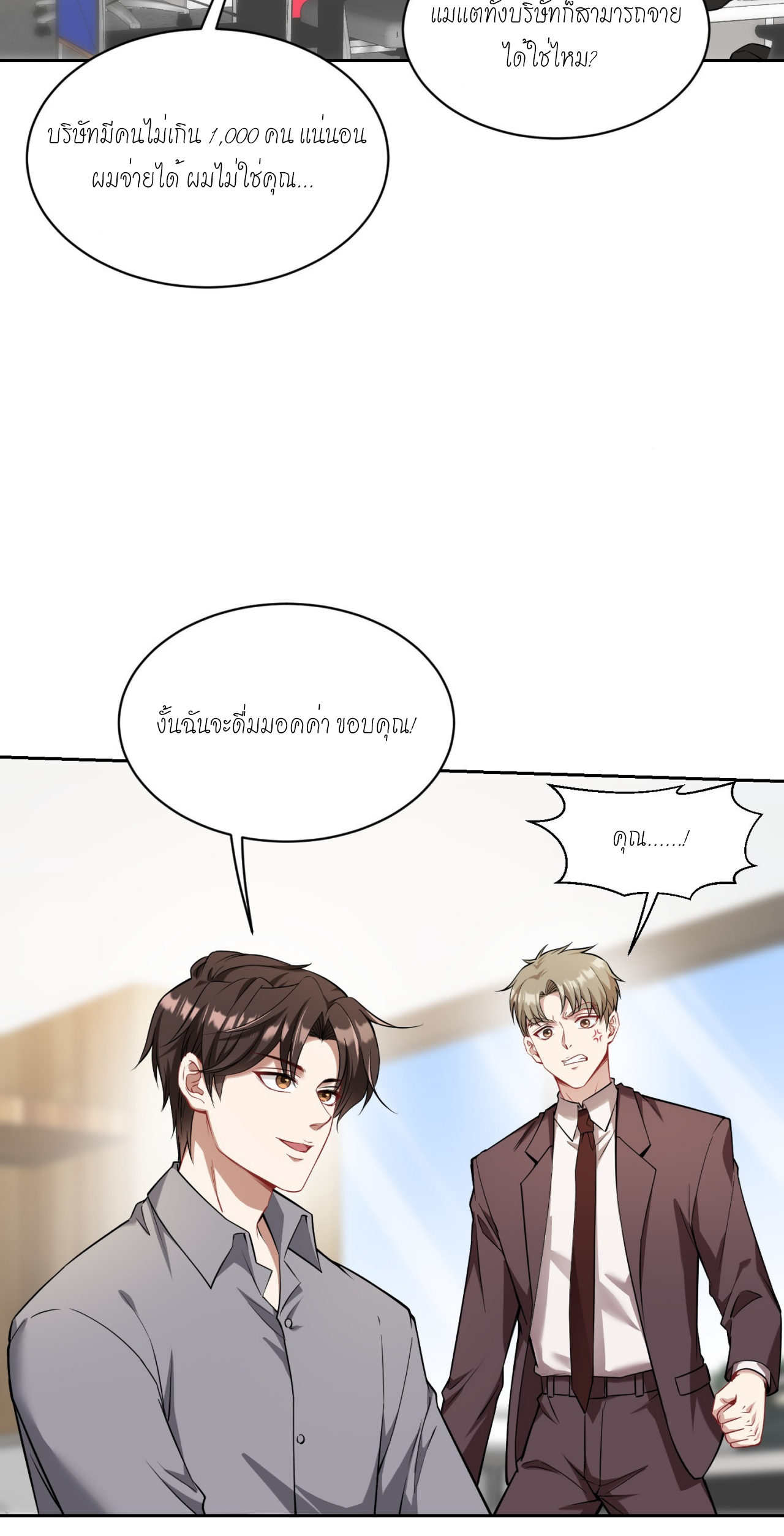 ผมไปเกาะสาวสวยกิน, แต่ตอนนี้ฉันเป็นคนร่ำรวยแล้ว~ ตอนที่ 27 หน้า 38