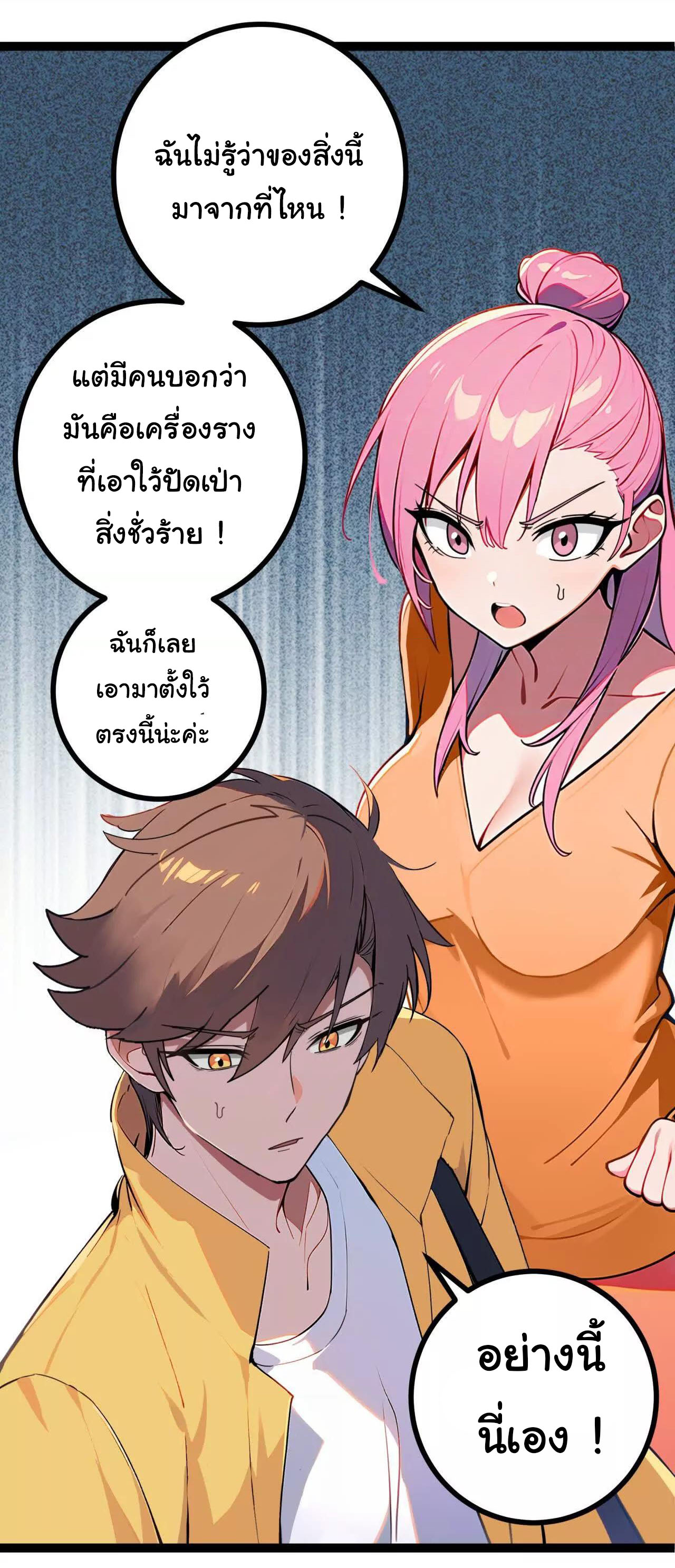 ฉันนี่แหละคือราชาฮวงจุ้ย ตอนที่ 6 หน้า 26