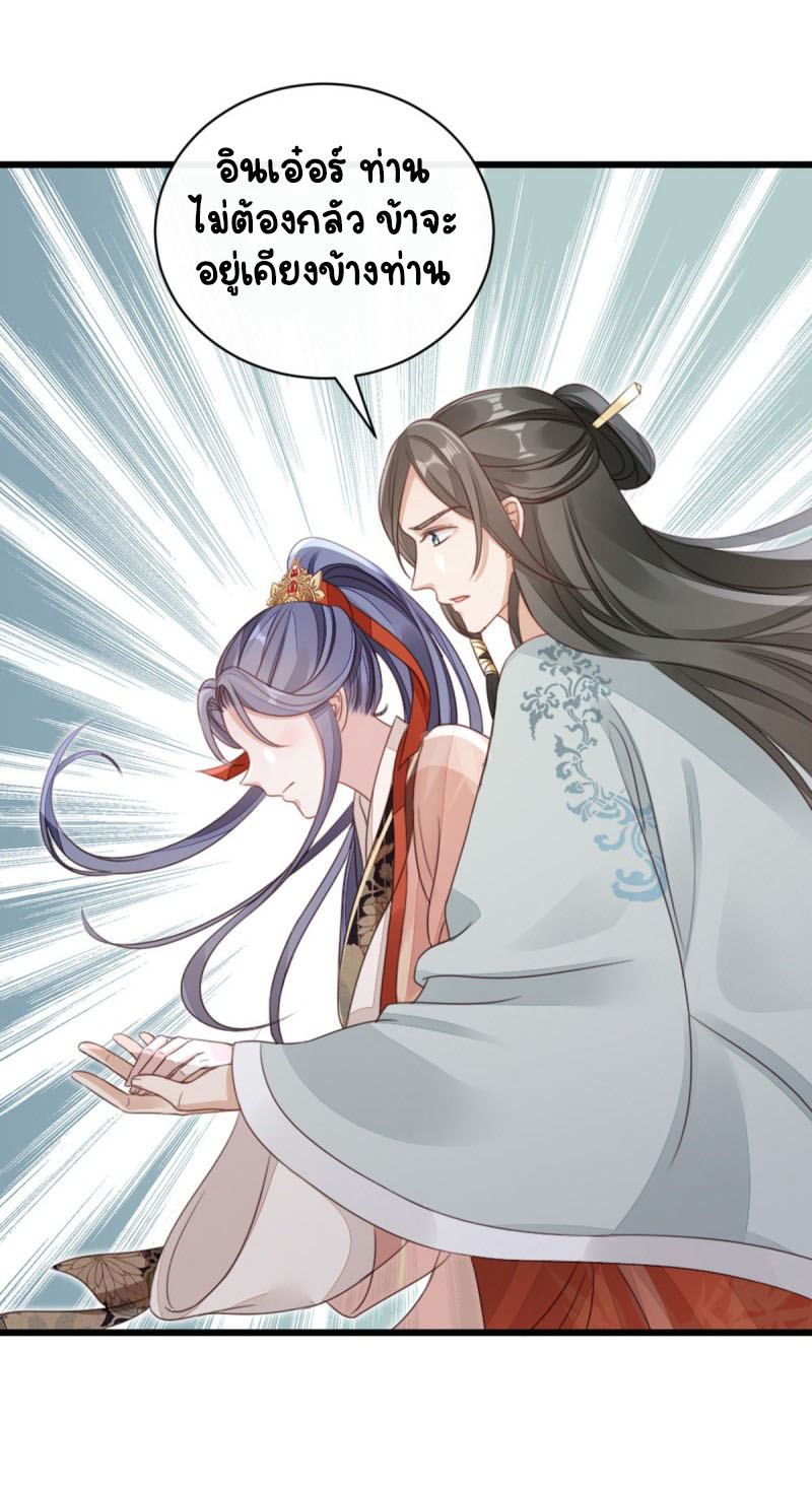 ระบบเปลี่ยนชะตายัยตัวร้าย ตอนที่ 55 หน้า 4
