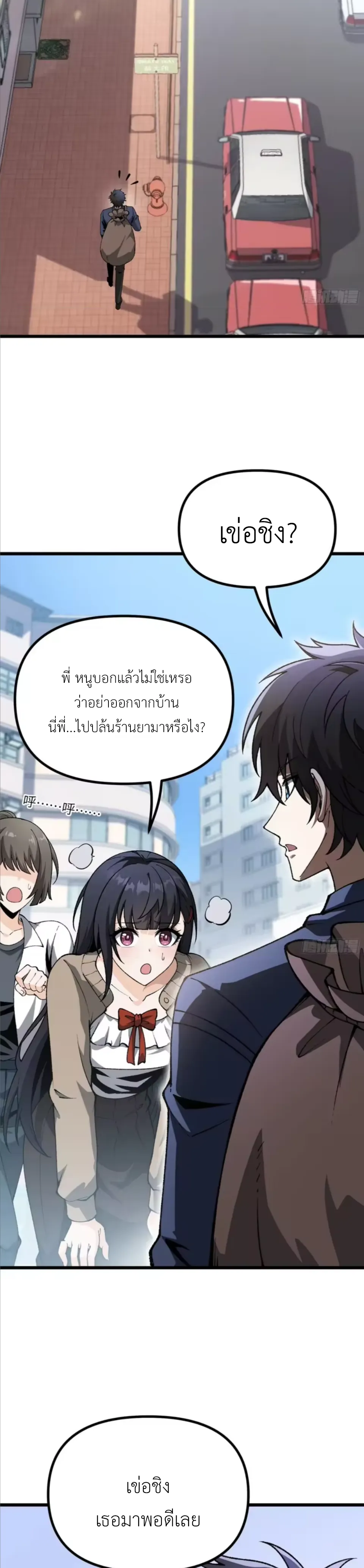 ปรมาจารย์เทพสะท้านมหานคร ตอนที่ 5 หน้า 10