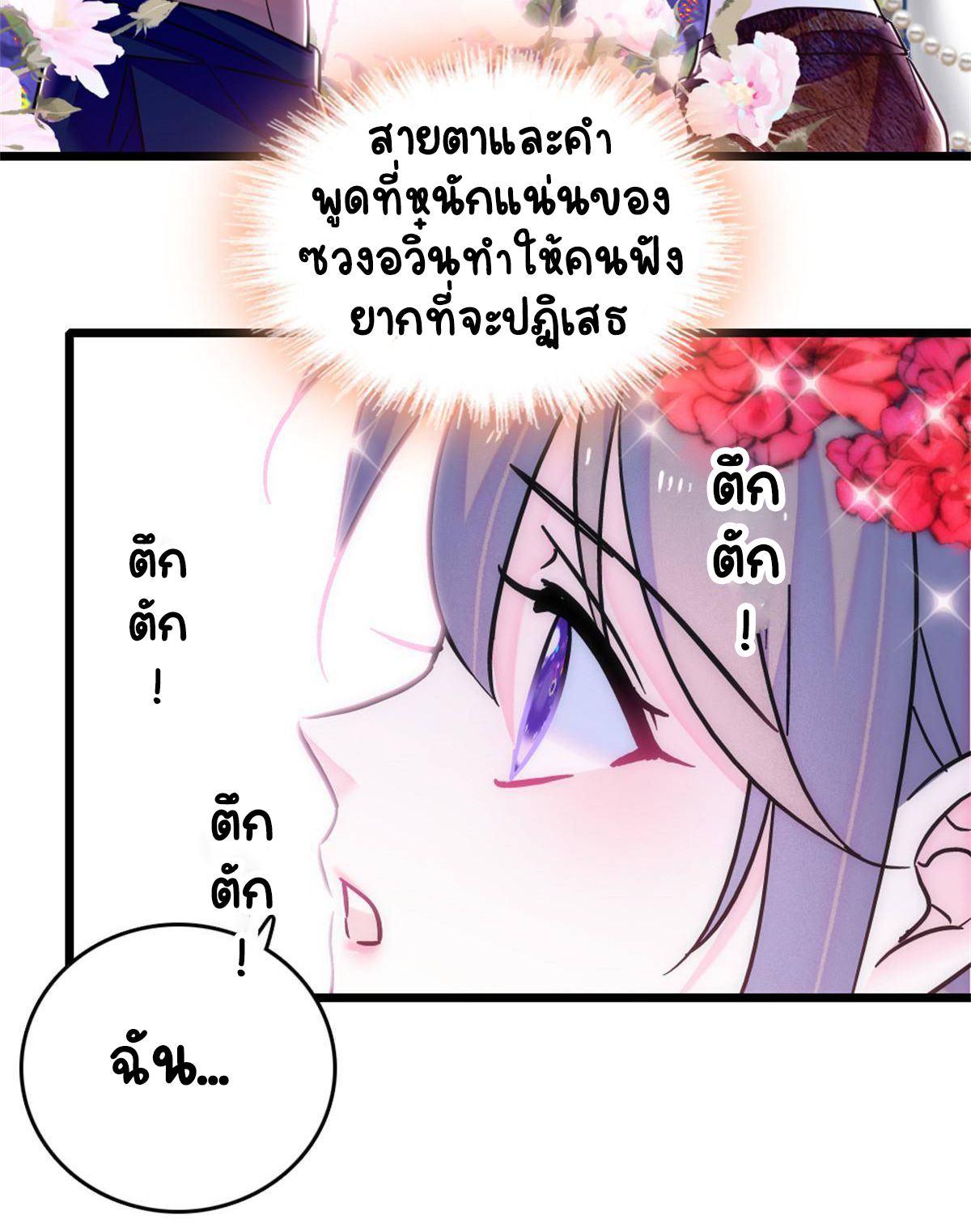 Romance In The Beast World ตอนที่ 65 หน้า 39