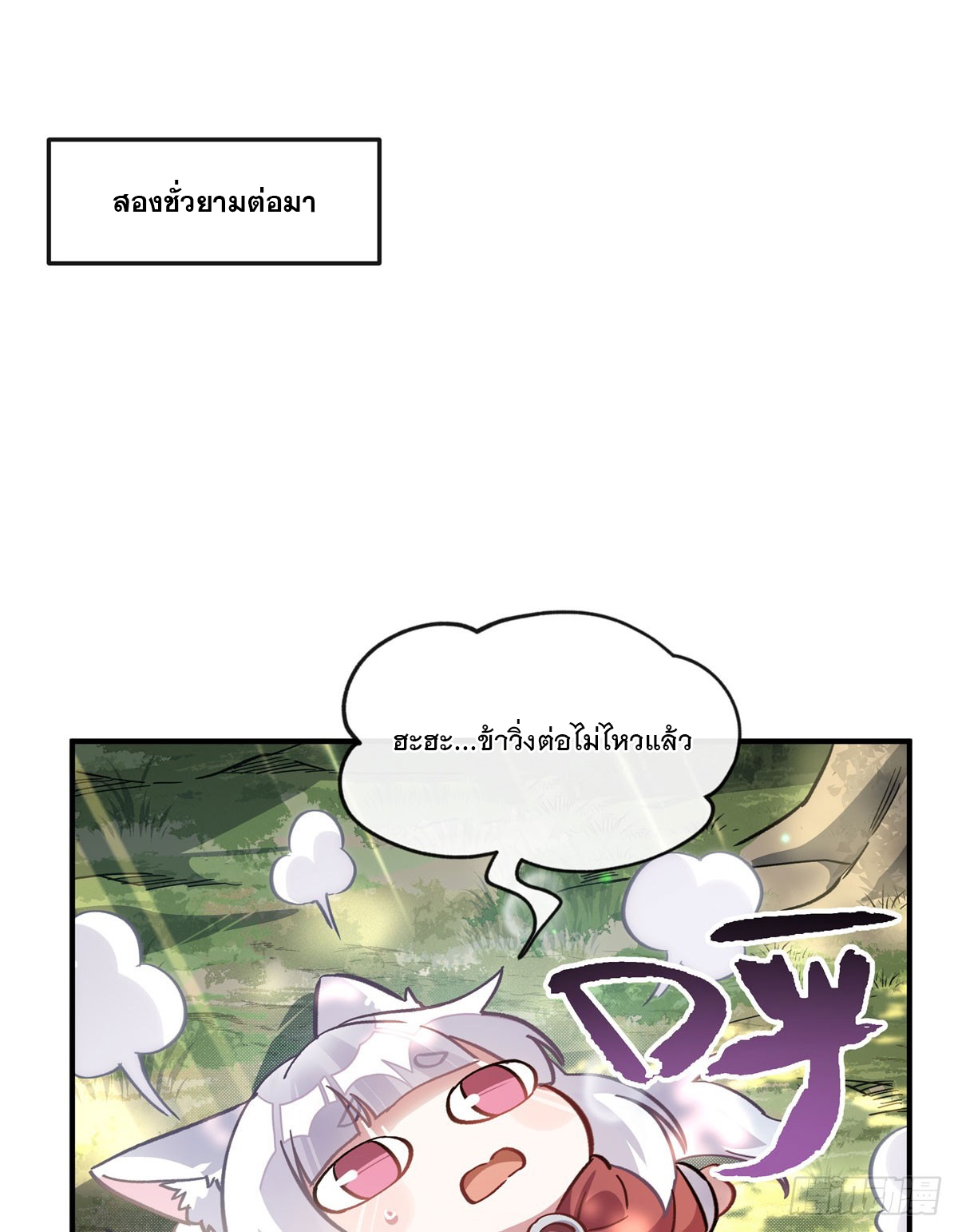 ศิษย์ของข้าล้วนมีอนาคตที่ยิ่งใหญ่ (ชนจีน) ตอนที่ 190 หน้า 57