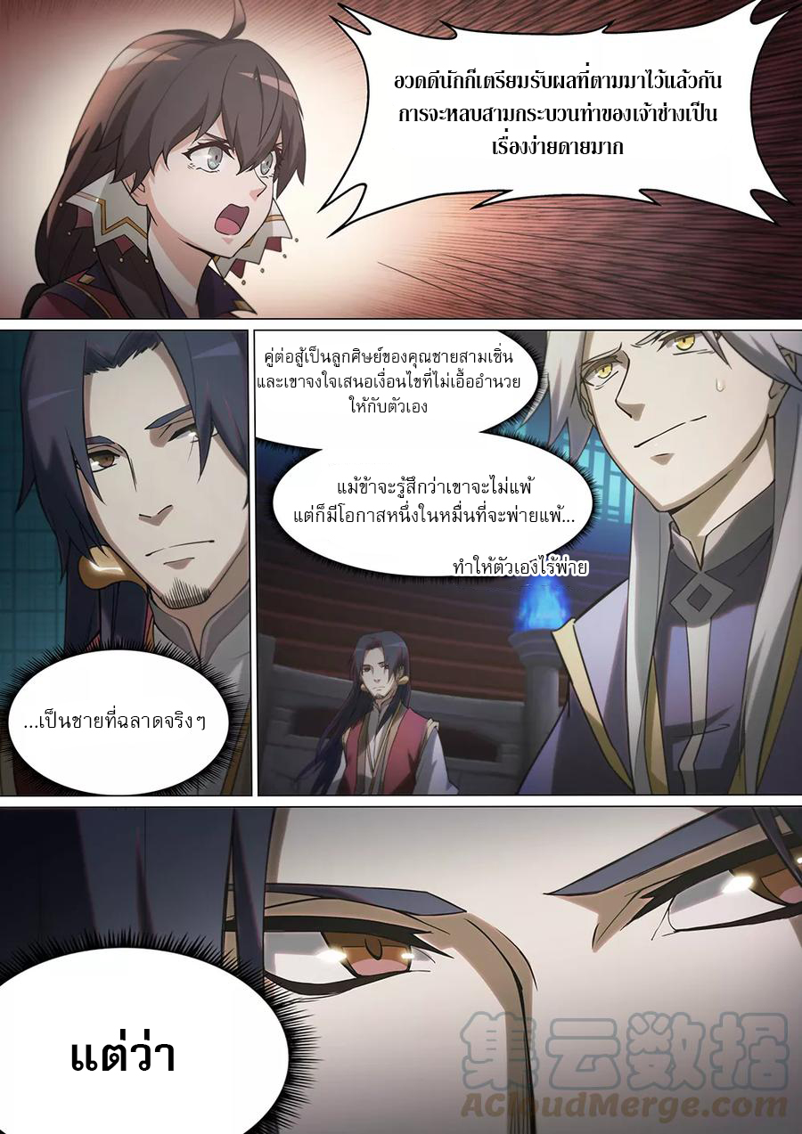 เทพกระบี่บรรพกาล ตอนที่ 2 หน้า 10