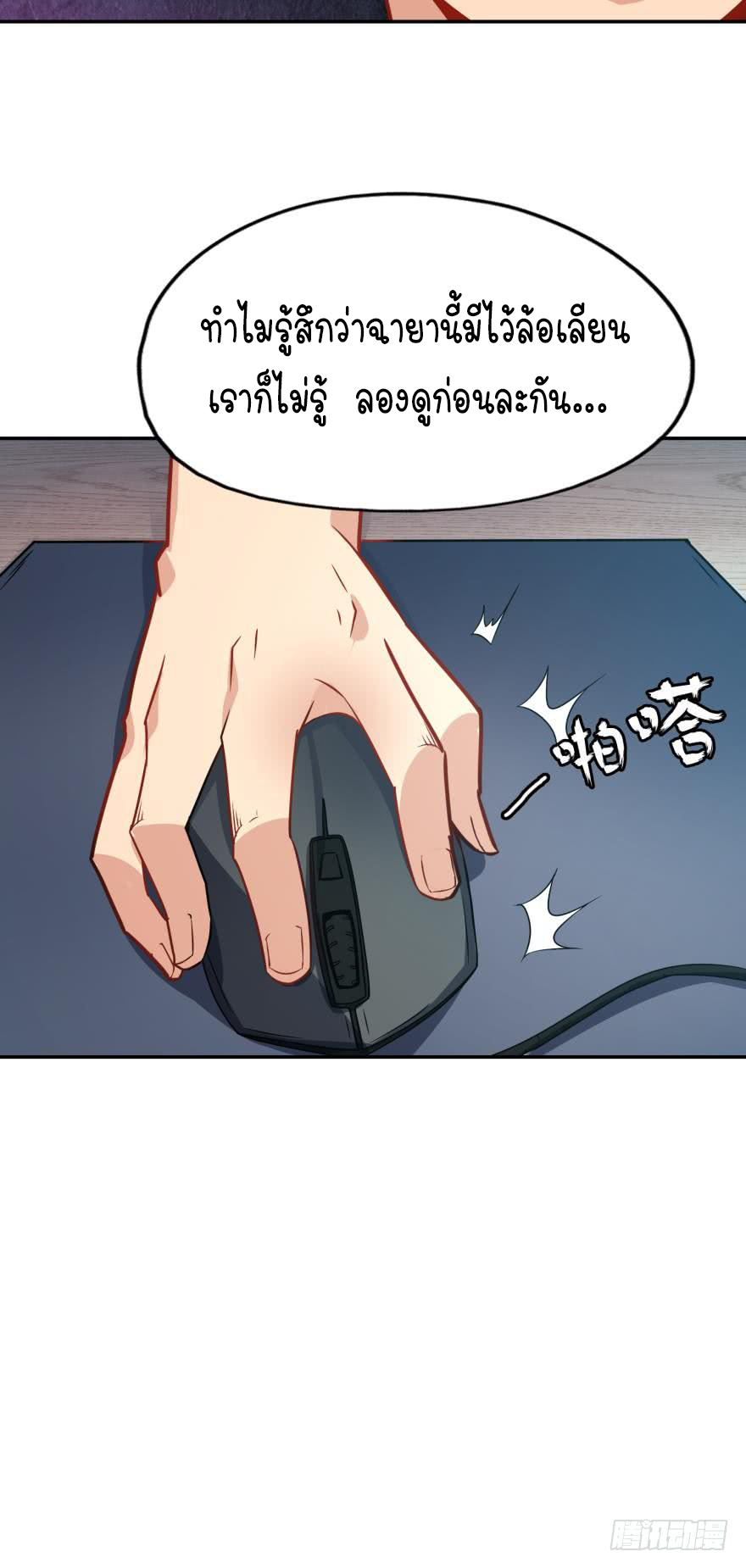 Ancestor online ตอนที่ 2 หน้า 13