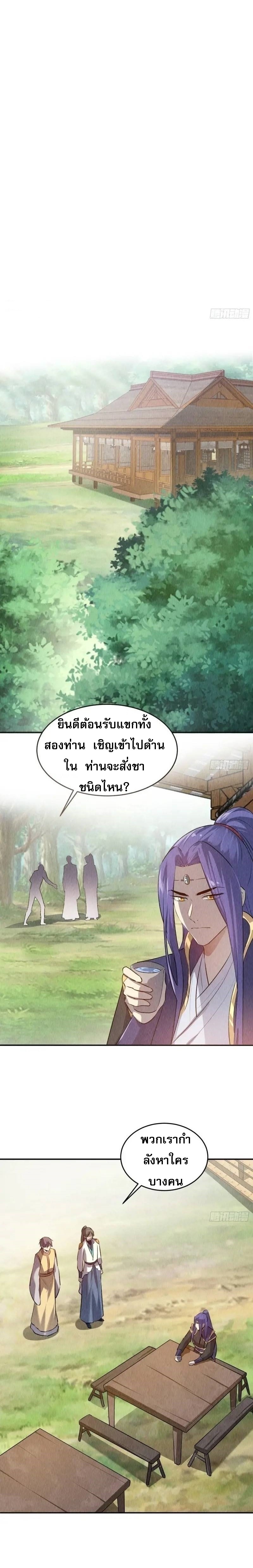 ข้าจะกำหนดชะตาตัวเอง ทันจีน ตอนที่ 206 หน้า 5