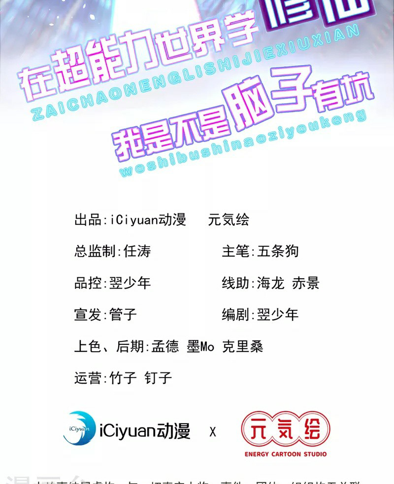 (จบ) Cultivate Immortality in The World of Superpowers (ปรมาจารย์ผู้ฝึกตนในโลกฮีโร่) ตอนที่ 19 หน้า 2