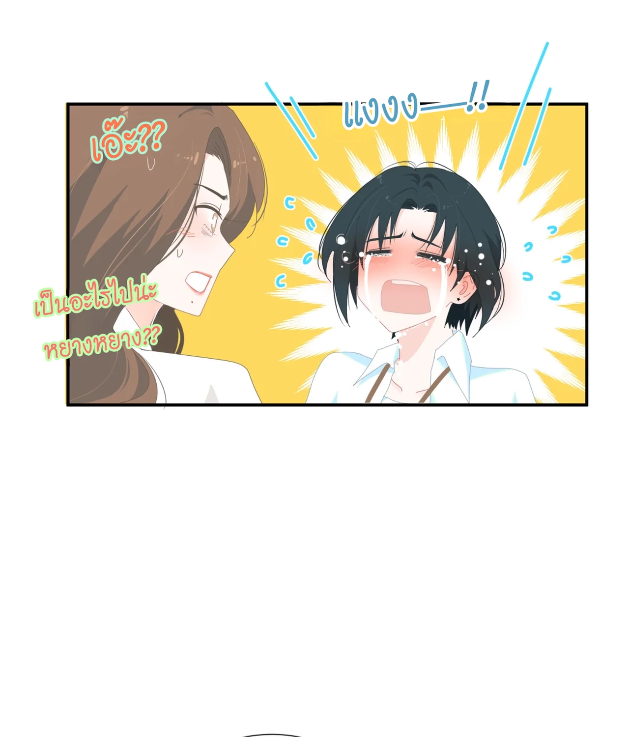 เกลียวคลื่นฤดูร้อน ตอนที่ 5 หน้า 33