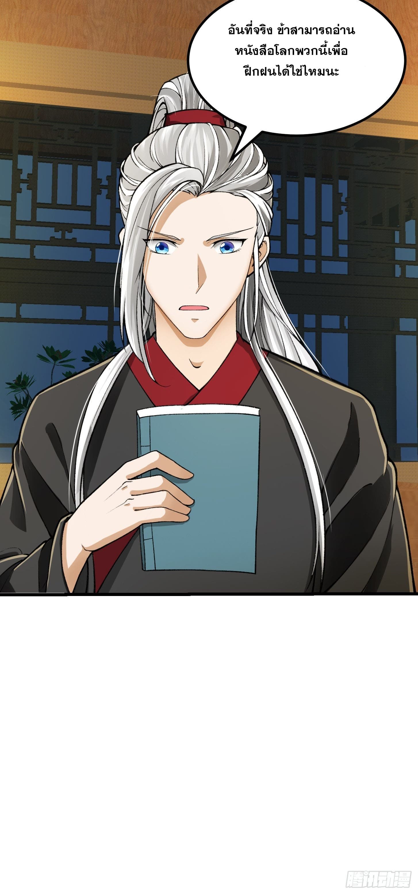 ข้าใช้คัมภีร์ยามว่างบรรลุปราช์ญ (ทันจีน) ตอนที่ 17 หน้า 33