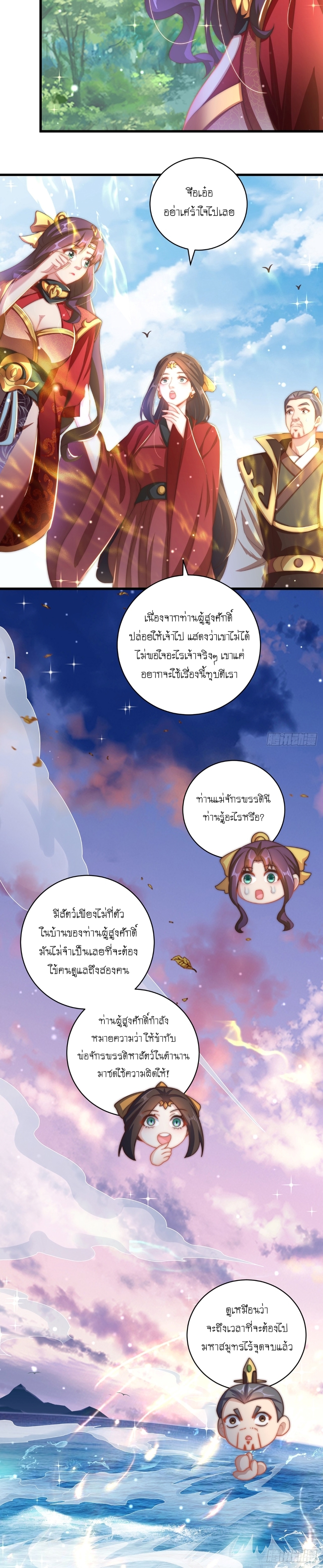 เทพก็อยากทำไร่ไถนาเหมือนกัน! (ชนจีน) ตอนที่ 22 หน้า 9