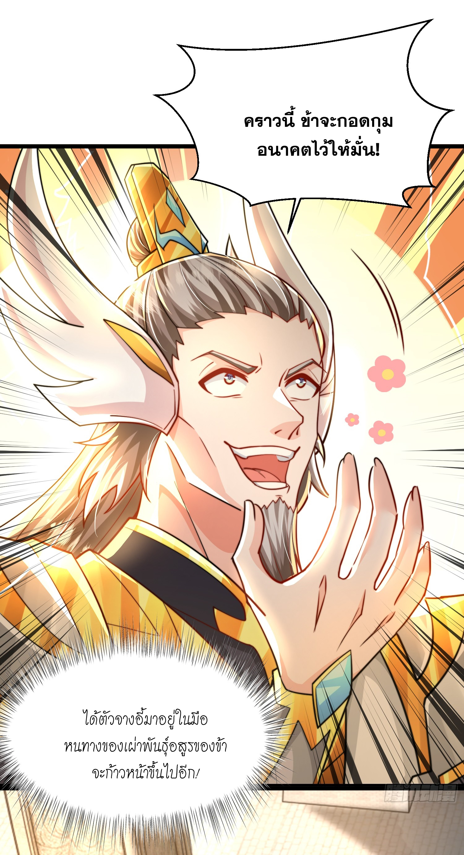 พิชิตใจท่านอาจารย์หญิงผู้งดงาม (ทันจีน) ตอนที่ 27 หน้า 40