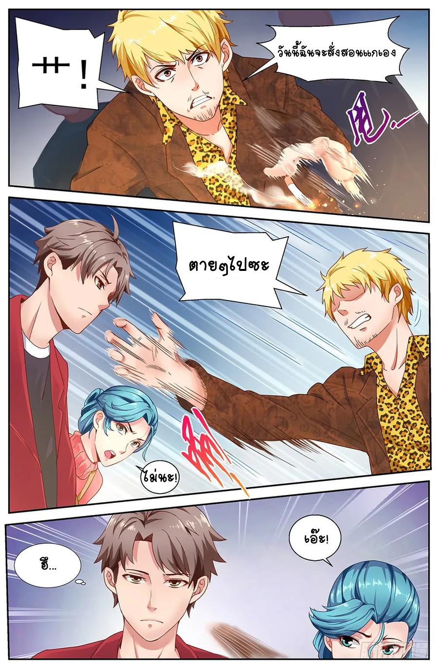 ฉันมีคฤหาสน์ในโลกหลังหายนะ ตอนที่ 5 หน้า 3