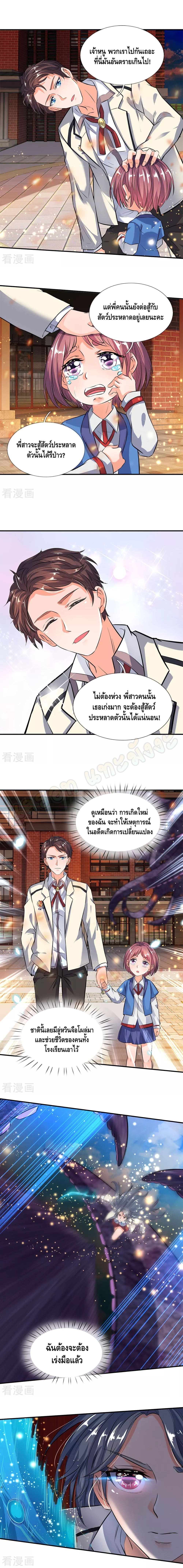 Eternal god King ตอนที่ 10 หน้า 4