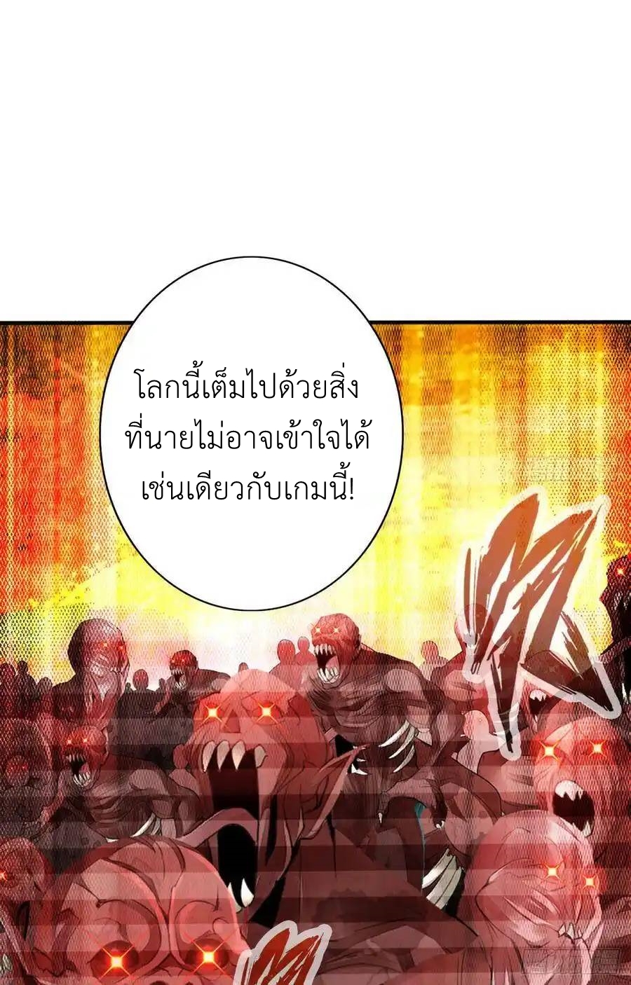 The Strongest Death System ตอนที่ 16 หน้า 30