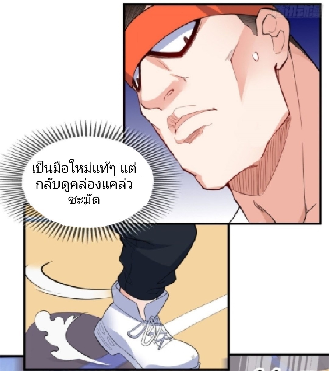 อยู่ดีดีผมก็เป็นลูกเขยราชามังกร ตอนที่ 16 หน้า 14