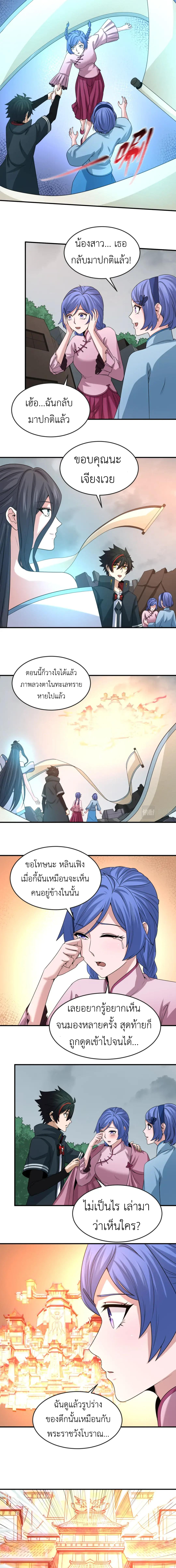 Era of the Haunted - ยุคสมัยแห่งภูตผี ตอนที่ 68 หน้า 9