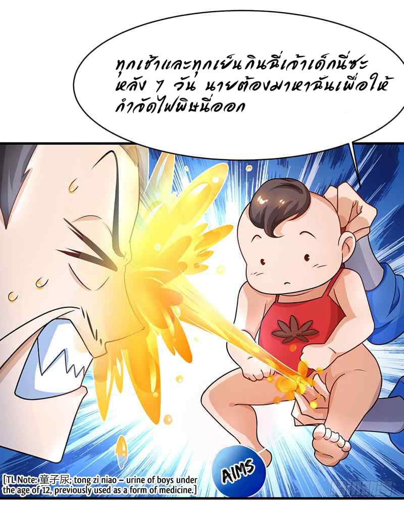 Dominate The Three Realms ตอนที่ 7 หน้า 14