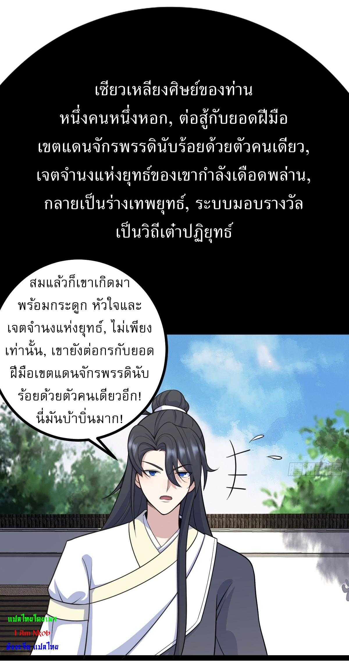 เก็บตัวร้อยปี จากนี้พี่ขอเทพ! INVINCIBLE AFTER A HUNDRED YEARS OF SECLUSION ตอนที่ 160 หน้า 33