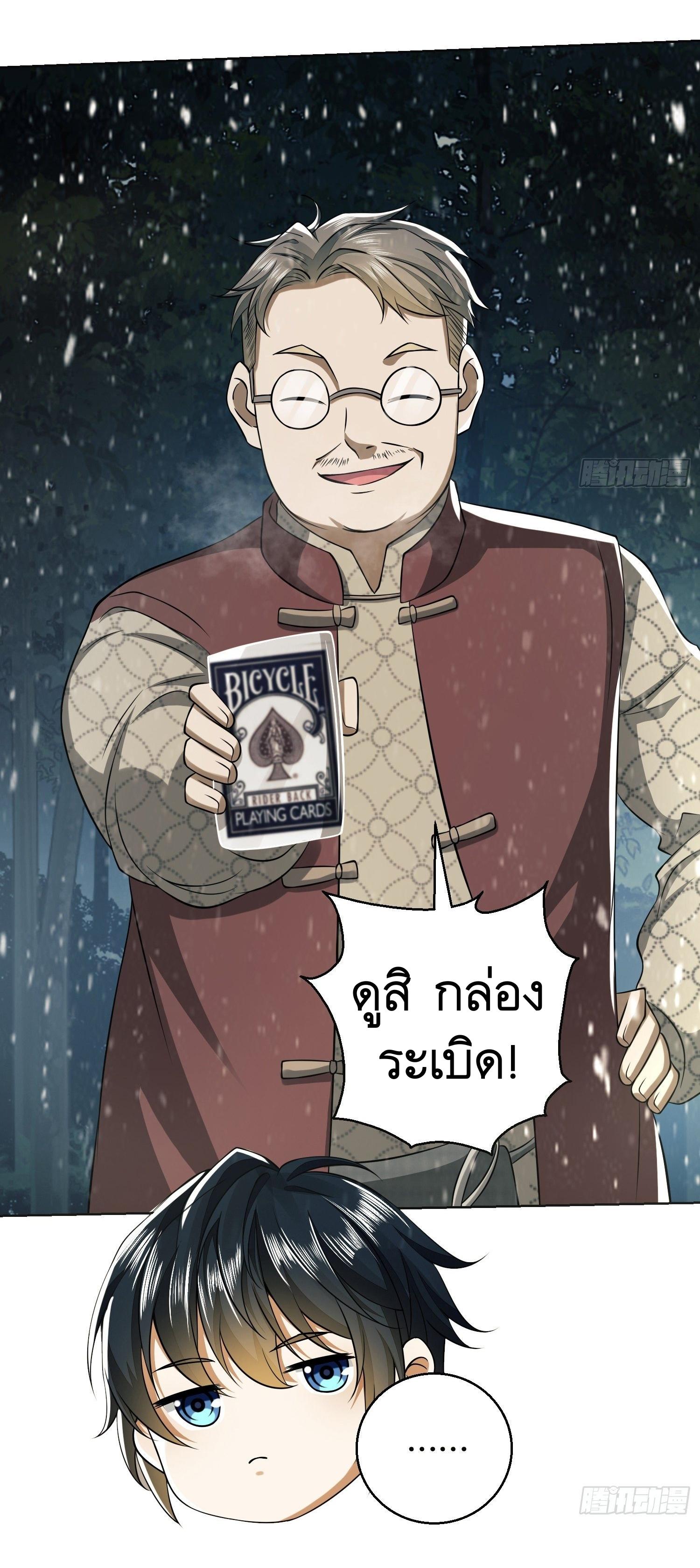 THE FIRST ORDER ตอนที่ 96 หน้า 54