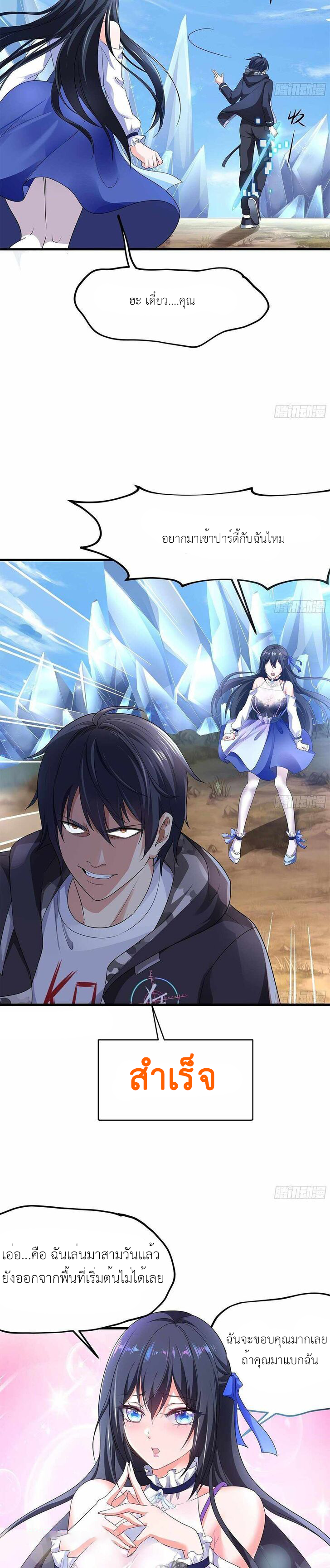 Wo Zai Difu Kai Hougong ฉันมีฮาเร็มอยู่ในยมโลก ตอนที่ 4 หน้า 10