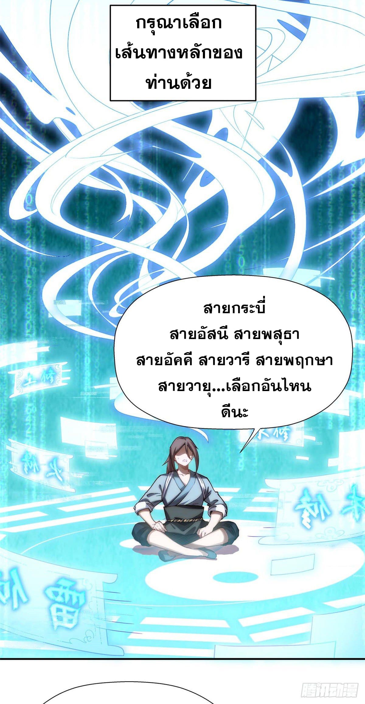 ระบบสุ่มดวงชะตา(ทันจีน) ตอนที่ 4 หน้า 3