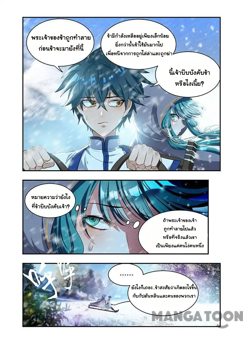 Lord of the Universe ตอนที่ 19 หน้า 7