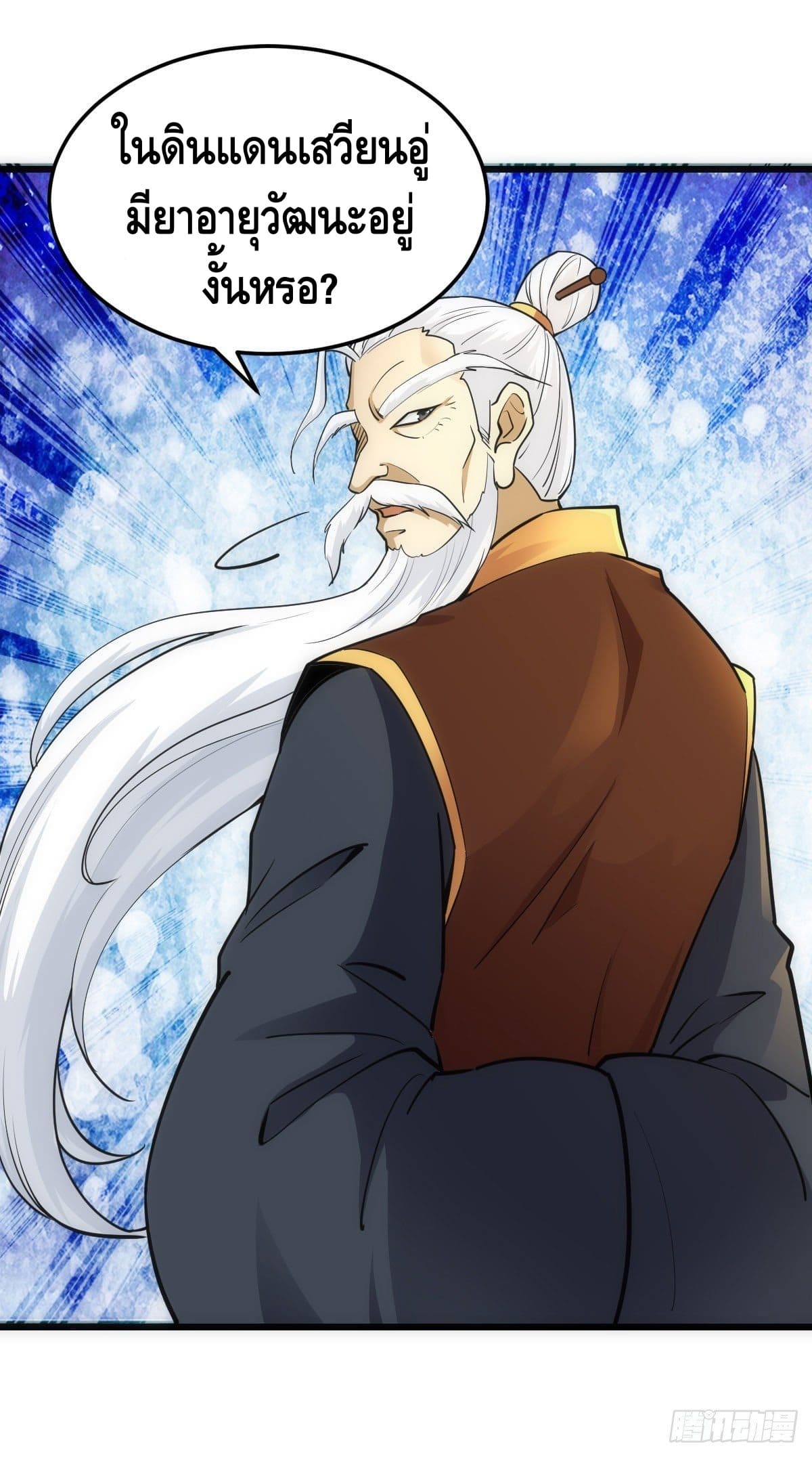 The World’s Greatest Martial Artist ตอนที่ 59 หน้า 36