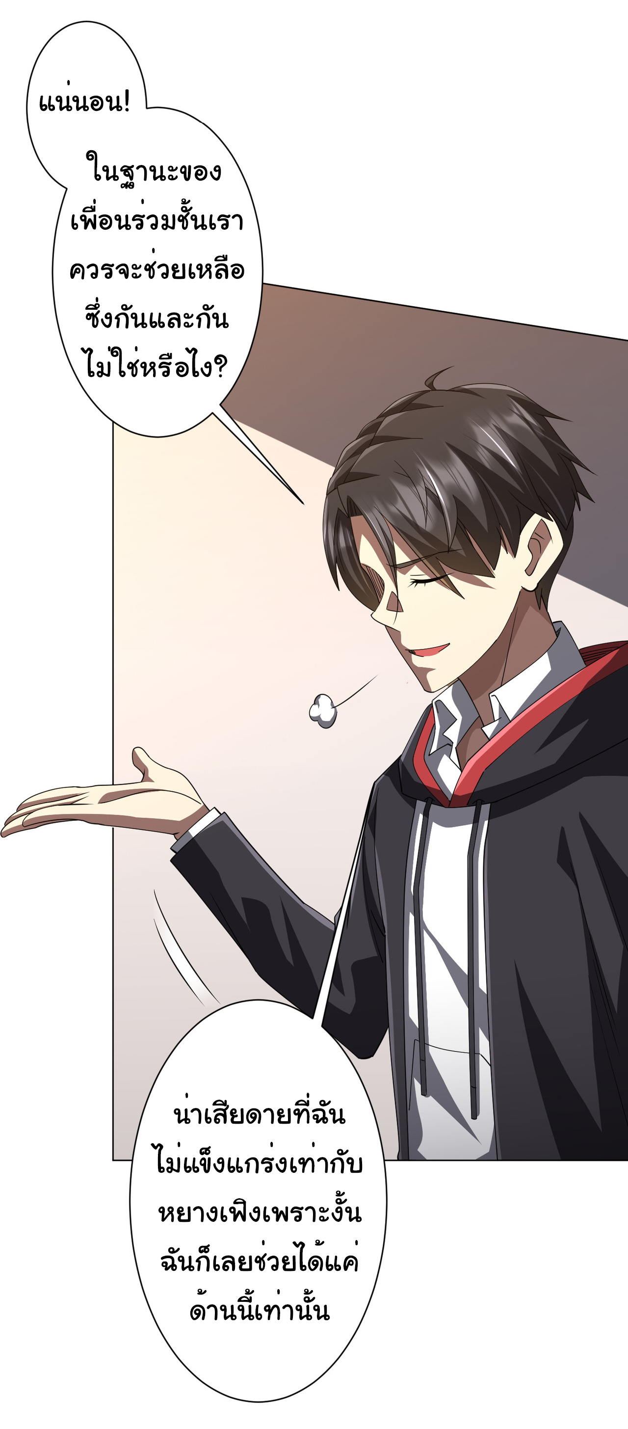 Start with trillions of coins ตอนที่ 124 หน้า 11