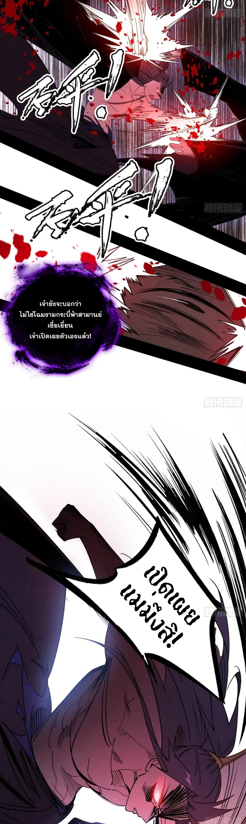 I'm an Evil God ข้าคือจักรพรรดิปีศาจ ตอนที่ 452 หน้า 32