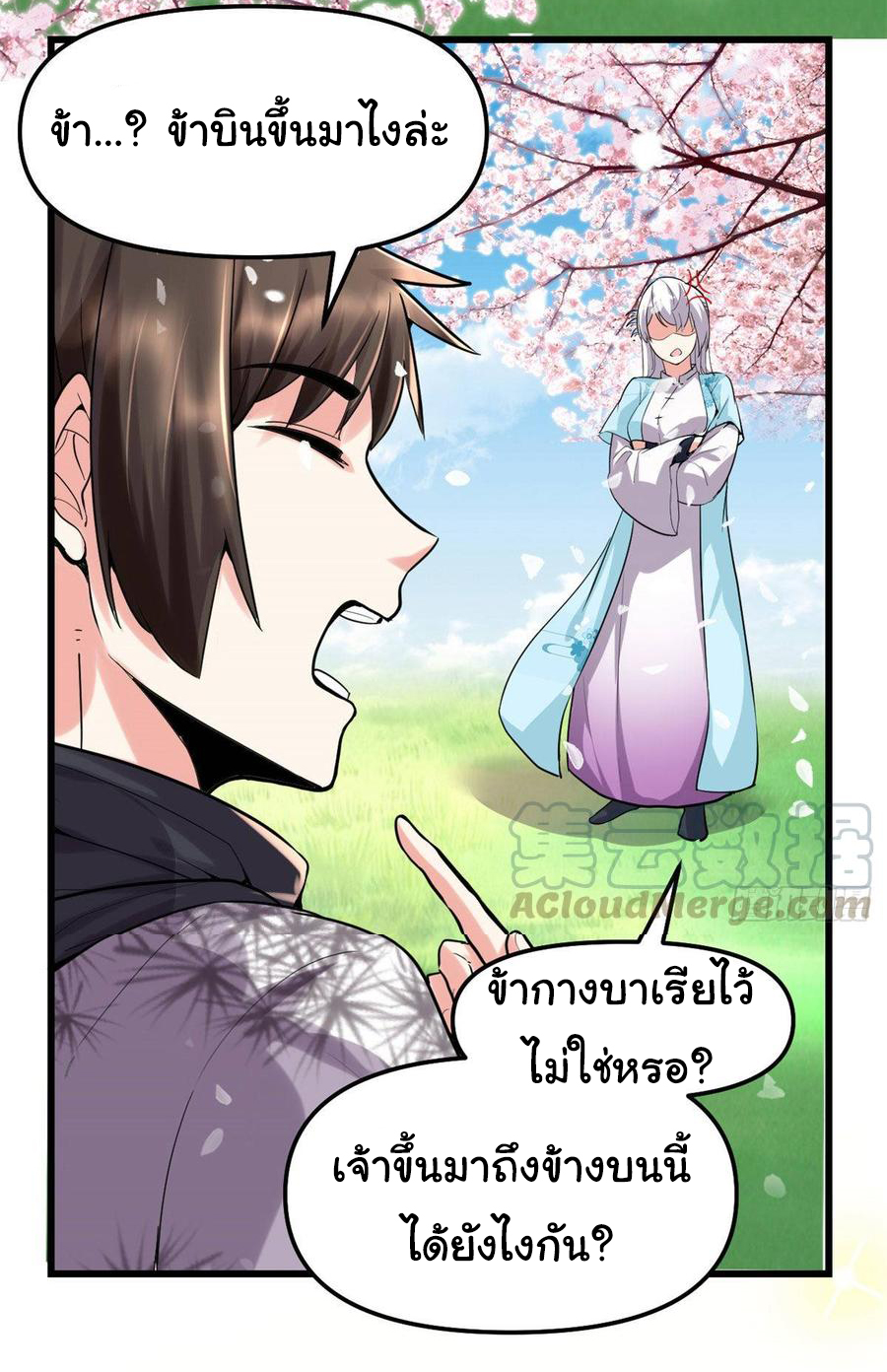 I might be a fake fairy ตอนที่ 76 หน้า 16